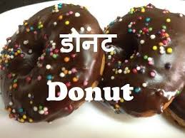 Recipes Meaning In Hindi Best Recipes Around The World Chicken Recipes In Hindi Chocolate Donuts Recipe Indian Mango Pudding Recipe