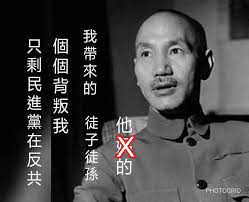 魏明谷- 【那段保密防諜人人有責的歲月】  這兩天共諜的新聞，讓我想起小時候，鄉間牆上都噴有「保密防諜，人人有責」的字樣，那是一段保密防諜人人有責的歲月，然後我看到網傳一張好笑的照片，照片中在 蔣介石人頭像加上圖說，蔣介石正在怒罵「他X的，我帶來的徒子徒孫，個 ...