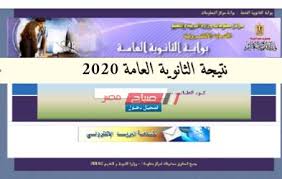 وأعلنت وزارة التربية والتعليم رسميا منذ قليل عن الرابط الرسمي لنتيجة الثانوية العامة 2020 للاستعلام عن نتائج الثانوية العامة. Ù…ÙˆÙ‚Ø¹ Ù†ØªÙŠØ¬Ø© Ø§Ù„Ø«Ø§Ù†ÙˆÙŠØ© Ø§Ù„Ø¹Ø§Ù…Ø© 2020 Ø§Ù„Ø¢Ù† Ø¨Ø±Ù‚Ù… Ø§Ù„Ø¬Ù„ÙˆØ³ ÙˆØ§Ù„Ø§Ø³Ù… Ø§Ø­ØµÙ„ Ø¹Ù„Ù‰ Ù†ØªÙŠØ¬Ø© Ø§Ù„ØµÙ Ø§Ù„Ø«Ø§Ù„Ø« Ø§Ù„Ø«Ø§Ù†ÙˆÙŠ Ø¹Ù„Ù…ÙŠ ÙˆØ£Ø¯Ø¨ÙŠ Ù…ÙˆÙ‚Ø¹ ØµØ¨Ø§Ø­ Ù…ØµØ±