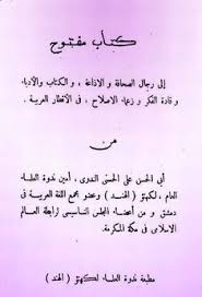 كتاب مفتوح أبو الحسن الندوي Pdf Messages How To Remove Knowledge