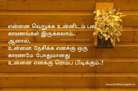 Heart Touching Birthday Wishes In Tamil For Wife Love Kavithaigal Tamil Love Quotes Love Quotes With Images Love Failure Quotes
