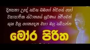 Check spelling or type a new query. Mora Piritha 108 Mp3 Download