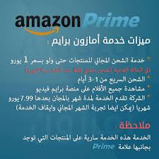 انضم الى امازون برايم اليوم لتحصل على مزايا توصيل برايم كتوصيل مجاني و توصيل يتمتع أعضاء برايم بخدمة توصيل مجاني على ملايين السلع المؤهلة المحلية والعالمية. Facebook
