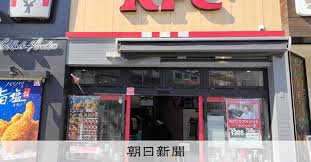 ケンタッキー、臨時休業などの恐れ 取引先のニチレイでシステム障害