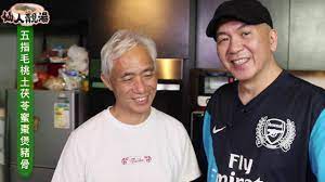 仙人靚湯 五指毛桃土茯苓蜜棗煲豬骨 20160914 youtube