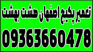 تعمیرکار پکیج تاچی در اصفهان توسط نمایندگی معتبر در منزل