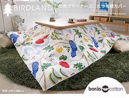 北欧デザイナーズこたつ布団カバーbirdland バードランド 215 295cm cq こたつ布団カバー インテリアバザール こたつ布団 こたつ布団 長方形 インテリア