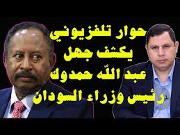 حوار تلفزيوني يكشف جهل عبد الله حمدوك رئيس وزراء السودان youtube movie posters movies poster