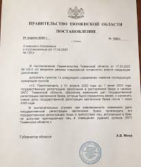 Tyumenskie Vlasti Vveli Novoe Ogranichenie Iz Za Koronavirusa Dokument Ura Ru