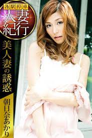 各駅停車人妻紀行 朝日奈あかり 〔美人妻の誘惑〕 - 朝日奈あかり各駅停車人妻紀行 - 写真集・無料試し読みなら、電子書籍・コミックストア  ブックライブ