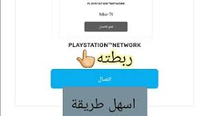 شرح كيف تربط حساب ابيك قيمز بحساب سوني 4 شرح مضمون fortnite youtube. Ø´Ø±Ø­ ÙƒÙŠÙ ØªØ´Ø¨Ùƒ Ø­Ø³Ø§Ø¨ Ø§Ø¨ÙŠÙƒ Ù‚ÙŠÙ…Ø² Ø¨Ø­Ø³Ø§Ø¨ Ø¨Ù„Ø§Ø³ØªÙŠØ´Ù† Ø³ÙˆÙ†ÙŠ Ø·Ø±ÙŠÙ‚Ù‡ Ø³Ù‡Ù„ ÙˆÙ…Ø¶Ù…ÙˆÙ†Ù‡ 100 ØªÙ†Ø²ÙŠÙ„ Ø§Ù„Ù…ÙˆØ³ÙŠÙ‚Ù‰ Mp3 Ù…Ø¬Ø§Ù†Ø§