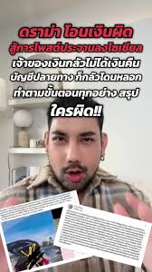 ดราม่าโอนเงินผิด 12,000฿ สาวเจ้าของเงินโพสต์ตามหาตัวเจ้าของบัญชีปลายทาง  ทั้งรูปหน้า สถานศึกษา จนทัวร์ไปลง แต่ปลายทางโต้ ทำตามระบบอยู่  เพราะกลัวเป็นมิจฉาชีพ งานนี้ใครผิด? #ดราม่าโอนเงินผิด ...