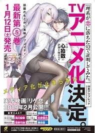 Rikei Ga Koi Ni Ochita No De Shoumei Shitemita Season 2 Release Date Manga Rikei Ga Koi Ni Ochita No De Shoumei Shitemita Gets Tv Anime Myanimelist Net