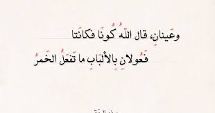 شعر ذو الرمة وعينان قال الله كونا فكانتا عالم الأدب Words Quotes Arabic Love Quotes Quotations