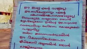 If you know a bit of spoken malayalam, you can practice reading malayalam by reading these newspapers (keep popup blocker on and keep spyware/antivirus on. Kerala Police Registers Case After Anti India Posters Surfaced In Kannur And Palakkad India News Zee News