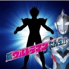 ウルトラマンゼロは、円谷プロダクション制作の特撮作品のシリーズ「ウルトラシリーズ」に登場するキャラクター。2009年公開の映画『大怪獣バトル ウルトラ銀河伝説 the movie』で初登場した。英字表記はultraman zero。 ã‚¦ãƒ«ãƒˆãƒ©ãƒžãƒ³ãƒˆãƒªã‚¬ãƒ¼ æ–°ã‚¦ãƒ«ãƒˆãƒ©ãƒžãƒ³ ã‚¦ãƒ«ãƒˆãƒ©ãƒžãƒ³ãƒˆãƒªã‚¬ãƒ¼ ã®ã‚·ãƒ«ã‚¨ãƒƒãƒˆãŒ é ­ãŒã‚®ã‚¶ã‚®ã‚¶ã§è‚©ã«ãƒˆã‚²ãŒ
