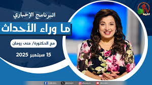 Charles James Kirk Archives - Alkarma TV Network | قنوات الكرمة الفضائية