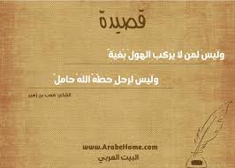 We did not find results for: Ù‚ØµÙŠØ¯Ø© ÙˆÙ„ÙŠØ³ Ù„Ù…Ù† Ù„Ø§ ÙŠØ±ÙƒØ¨ Ø§Ù„Ù‡ÙˆÙ„ Ø¨ØºÙŠØ© Ù„Ù„Ø´Ø§Ø¹Ø± Ùƒ Ø¹Ø¨ Ø¨Ù† Ø² Ù‡ ÙŠØ±