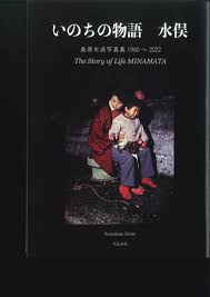 水俣病センター相思社