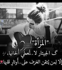 اكيد اقوال المرأة photo quotes arabic quotes cute love quotes