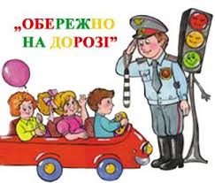 Картинки по запросу картинки про правила дорожнього руху