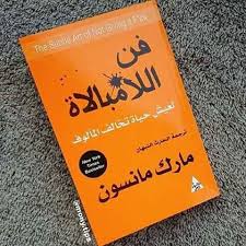 pin by خالد on طهارة اللسان و سلامة القلب in 2021 book cover books new times