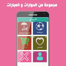 تعلم اللغة الانجليزية 2017 For Android Apk Download