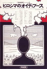 Angura Posters Of The Japanese Avant Garde Via Ikilledjackjohnson Tumblr Com Japanese Graphic Design Graphic Design Fun Japanese Poster