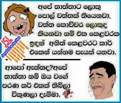 1 değerlendirme ve 39 fotoğraf booking.com'da sizi bekliyor. Sinhala Joke Jayasrilanka Net Jokes Wadan Sinhala 768x771 Download Hd Wallpaper Wallpapertip