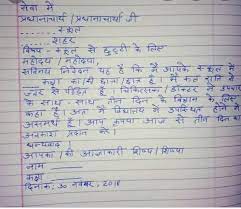 तो चलिए application को पढ़ते है। leave application in hindi. Sick Leave Application In Hindi Brainly In