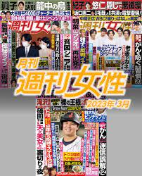 月刊週刊女性 2023年3月 - 主婦と生活社 - 漫画・無料試し読みなら、電子書籍ストア ブックライブ
