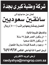 وظائف جدة اليوم نسائية ورجالية لكل المؤهلات رواد نت