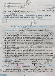 контурные карты по истории древнего мира 5 класс скачать бесплатно Reshebnik Po Matematike 6 Klass Dorofeev Sharygin Suvorova Bunimovich Krasnyanskaya Kuznecova Minaeva Roslova Izdatelstvo Prosveshenie Mira