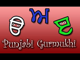 Learn Punjabi Gurmukhi For Beginners Punjabi Alphabets Vowels Pronunciation Punjabi Varnmala Youtube