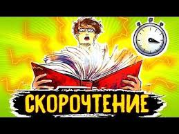 скорочтение как запоминать больше читая в 8 раз быстрее Eta Kniga Samouchitel Dlya Povysheniya Skorosti Chteniya I Urovnya Ponimaniya Tekstov Skorochtenie Knigi Knigi Onlajn