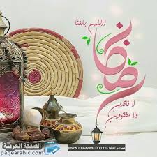 صور اللهم بلغنا رمضان 2020 انستغرام فيس بوك واتس اب تهنئة دعاء الصحابة الصفحة العربية Ramadan Lantern Ramadan Ramadan Kareem