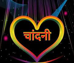 Chandni Name Pic Name Art I Love You Animation Sorry Images