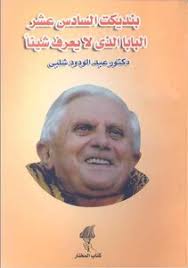 books lourdes benedict