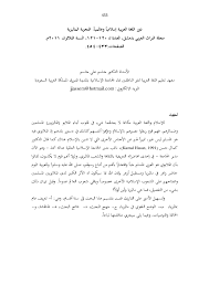 Pdf دور اللغة العربية إسلاميا وعالميا التجربة الماليزية Jassem Jassem Academia Edu