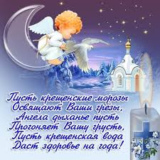 ↓ крещение господне в 2021 году отмечается 19 января. Pozdravleniya Lyubimoj Devushke S Kresheniem Gospodnim