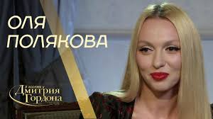 Украинская певица оля полякова известна своей открытостью. Olya Polyakova Rossiya Seksualnye Domogatelstva Dengi Muzha V Gostyah U Gordona 2019 Youtube