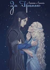 лина мур 50 и один шаг ближе 2 книга Lina Mur 50 I Odin Shag Blizhe Skachat V Fb2 Pdf Chitat Onlajn