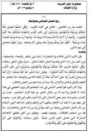 وموضوع خطبة الجمعة عن مخاطر الفساد. Ø±ÙˆØ­ Ø§Ù„Ø¹Ù…Ù„ Ø§Ù„Ø¬Ù…Ø§Ø¹Ù‰ ÙˆØ¶ÙˆØ§Ø¨Ø·Ù‡ Ù…ÙˆØ¶ÙˆØ¹ Ø®Ø·Ø¨Ø© ÙŠÙˆÙ… Ø§Ù„Ø¬Ù…Ø¹Ø© Ø§Ù„Ù…Ù‚Ø¨Ù„ Ø§Ù„ÙŠÙˆÙ… Ø§Ù„Ø³Ø§Ø¨Ø¹