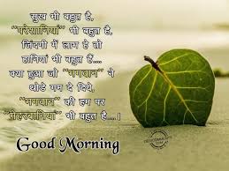 80 Good Morning Hindi Pictures Images Photos Everything that you do i pray it prospers and may you be successful always. good morning hindi pictures images photos