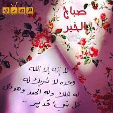 صور صباح الخير واجمل عبارات صباحية للأحبه والأصدقاء موقع مصري Good Night Messages Night Messages City Decor