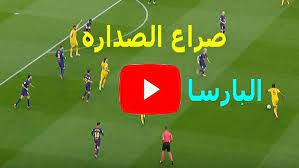 يحل فريق برشلونة ضيفًا ثقيلًا على ليفانتي في ملعب سيوتات دي فالنسيا، ضمن أهم مباريات الجولة 36 من. Ø¨Ø« Ù…Ø¨Ø§Ø´Ø± Ø¨Ø±Ø´Ù„ÙˆÙ†Ø© ÙˆØ±ÙŠØ§Ù„ Ø¨ÙŠØªÙŠØ³ ÙŠÙ„Ø§ Ø´ÙˆØª Yalla Shoot Ù…Ø´Ø§Ù‡Ø¯Ø© Ù…Ø¨Ø§Ø±Ø§Ø© Ø¨Ø±Ø´Ù„ÙˆÙ†Ø© Barcelona Ø§Ù„ÙŠÙˆÙ… ÙƒÙˆØ±Ø© Ø³ØªØ§Ø± Ø¨Ø¯ÙˆÙ† ØªÙ‚Ø·ÙŠØ¹ Ù„Ø§ÙŠÙ ÙƒÙ„Ø§Ù… Ù†ÙŠÙˆØ²