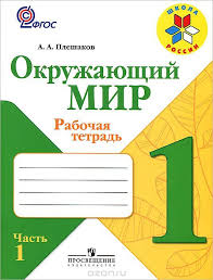 тесты по окружающему миру 3 класс плешаков читать онлайн Pin On Utofsab