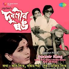 Duranir Rang (Original Motion Picture Soundtrack) by Ajit Singha