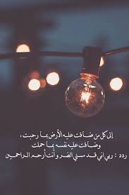 ربي إني قد مسني الضر وأنت ارحم الراحمين صور Aesthetic Photography Tumblr Wallpaper Lights