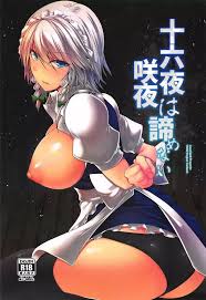 東方Project】十六夜咲夜は諦めない - 同人誌 - エロ漫画 momon:GA（モモンガッ!!）